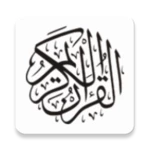 القرآن الكريم المصحف بدون نت android application logo